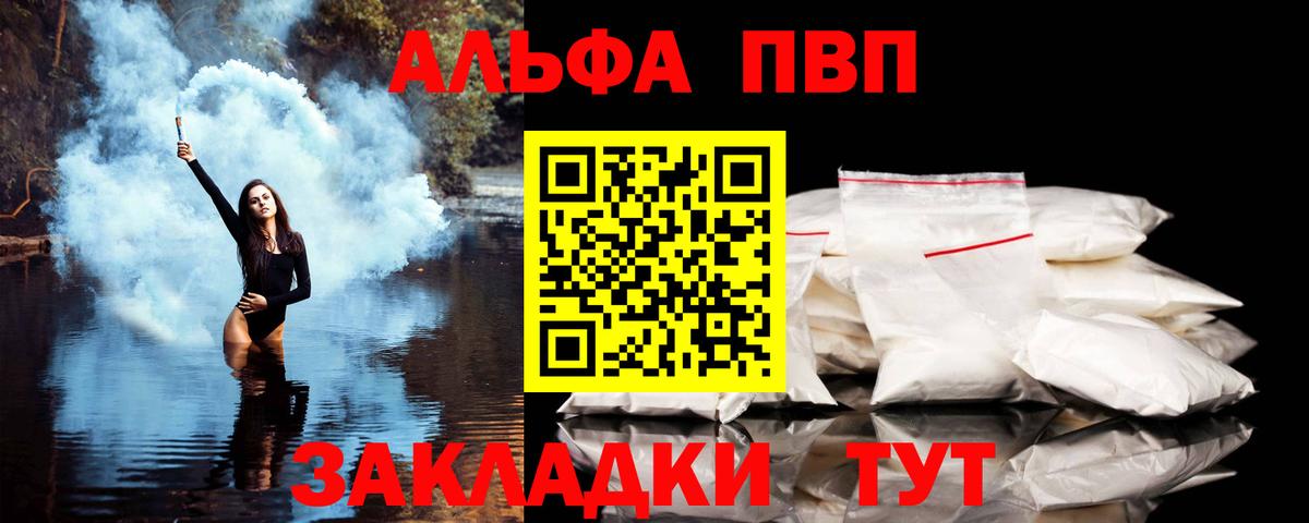A PVP VHQ  Alpha-PVP Соль  А ПВП  Астрахань  Вход с VPN 