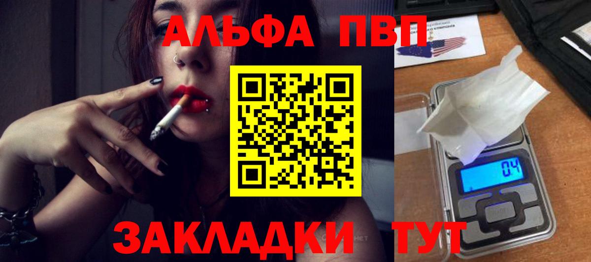 Alfa_PVP VHQ Астрахань