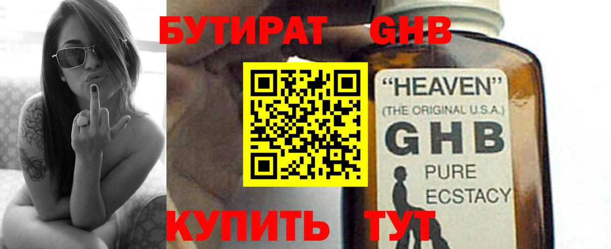 БУТИРАТ  Вход с VPN  Астрахань  Бутират буратино 