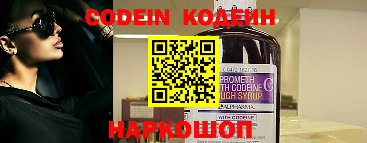 Астрахань  Кодеин напиток Lean (лин)  Вход с VPN 