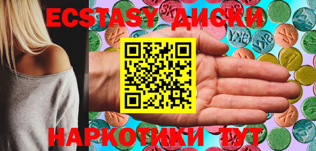 ЭКСТАЗИ MDMA Астрахань