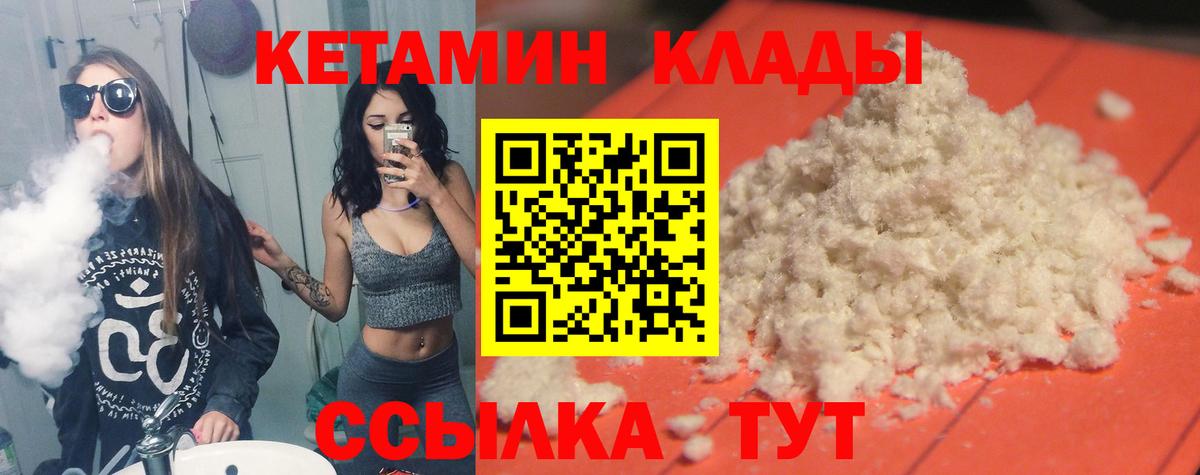 Астрахань  Кетамин VHQ  КЕТАМИН ketamine  Вход с VPN 