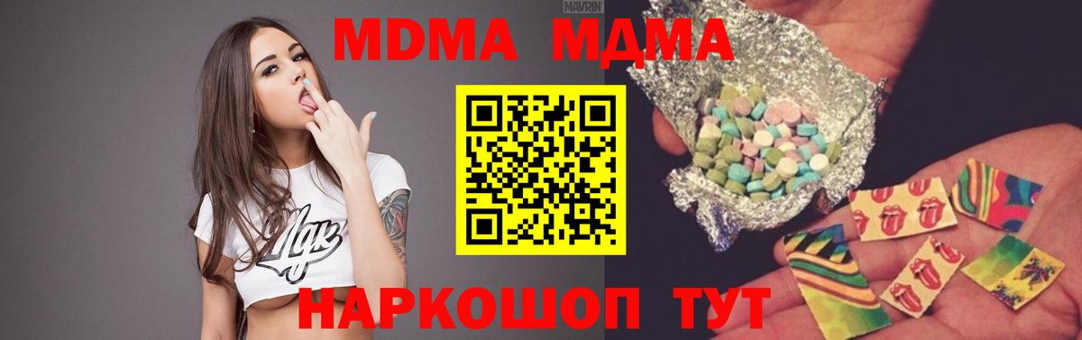 Астрахань  MDMA VHQ  MDMA  Вход с VPN 