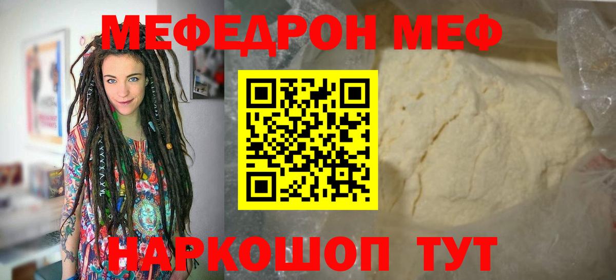Меф кристаллы Астрахань