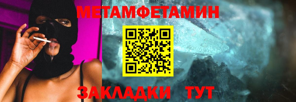 МЕТАМФЕТАМИН кристалл  МЕТАМФЕТАМИН кристалл  Вход с VPN  МЕТАМФЕТАМИН  Астрахань 
