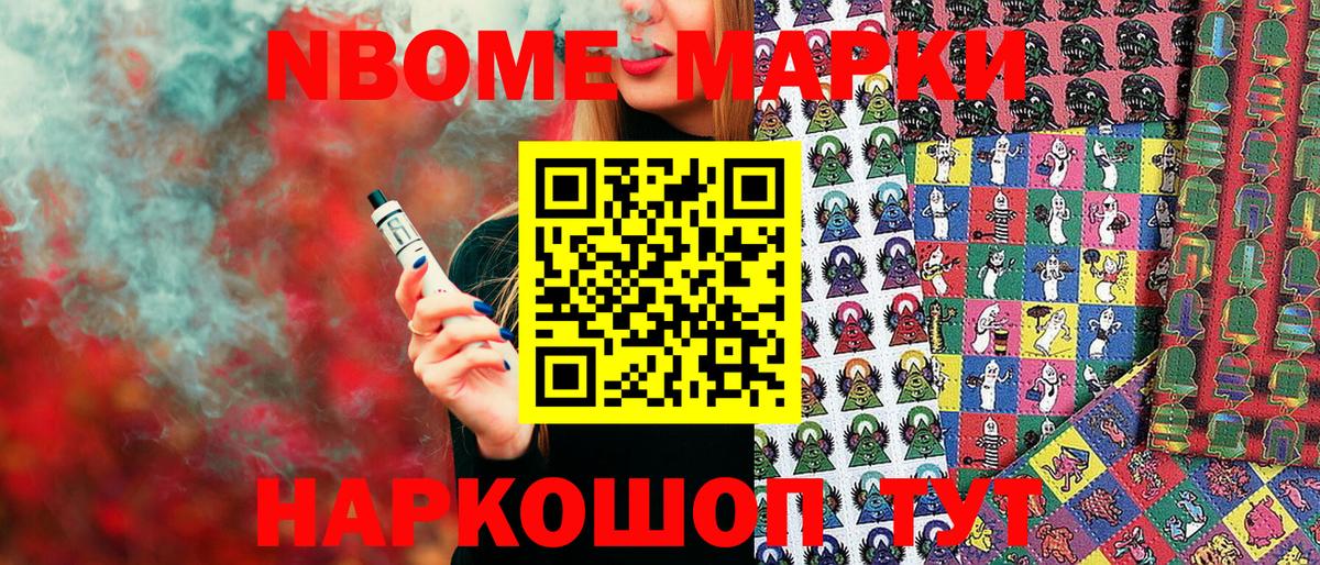 Наркотические марки 1500мкг Астрахань