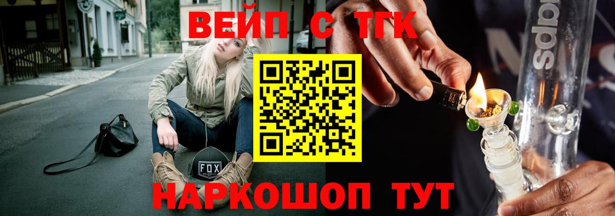 ТГК вейп с тгк  Вход с VPN  Астрахань  ТГК Wax 